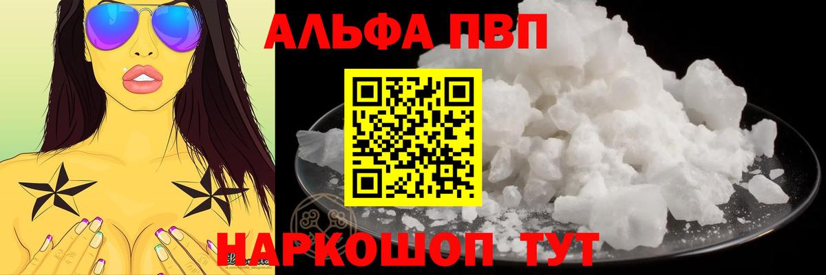 Alfa_PVP мука  Alpha PVP Соль  Вход с VPN  наркотики  A-PVP СК КРИС  Черкесск 