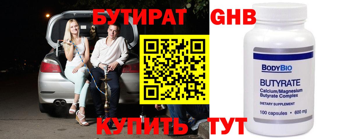 Черкесск  Бутират BDO 33%  Вход с VPN 