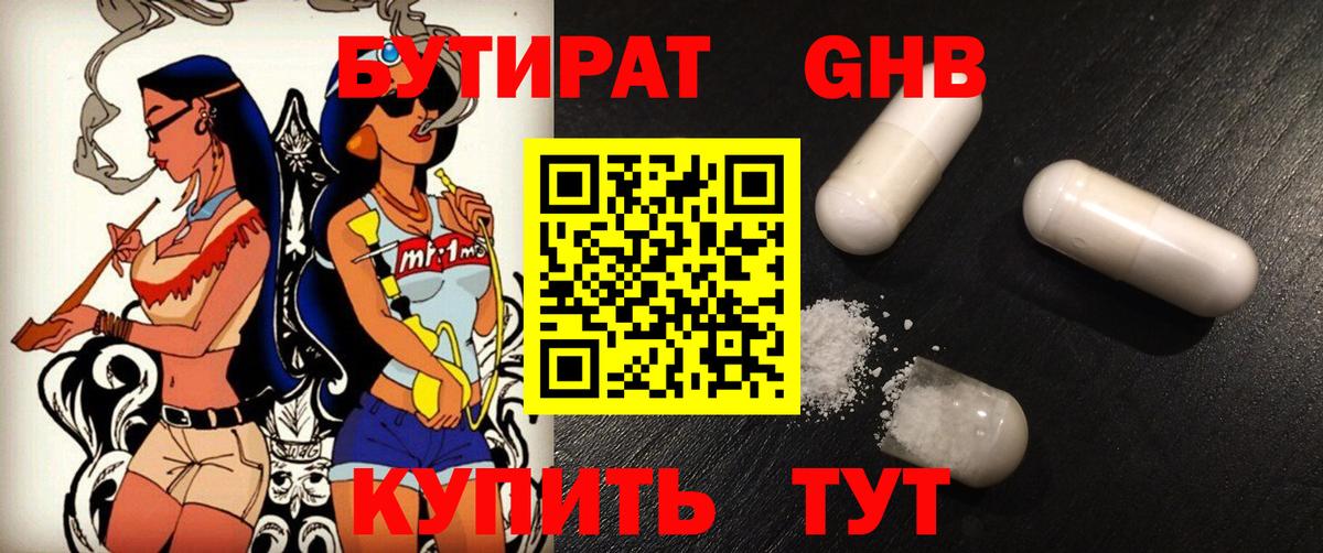 Бутират жидкий экстази Черкесск