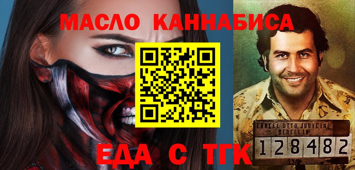 Черкесск  Еда ТГК конопля  Вход с VPN 