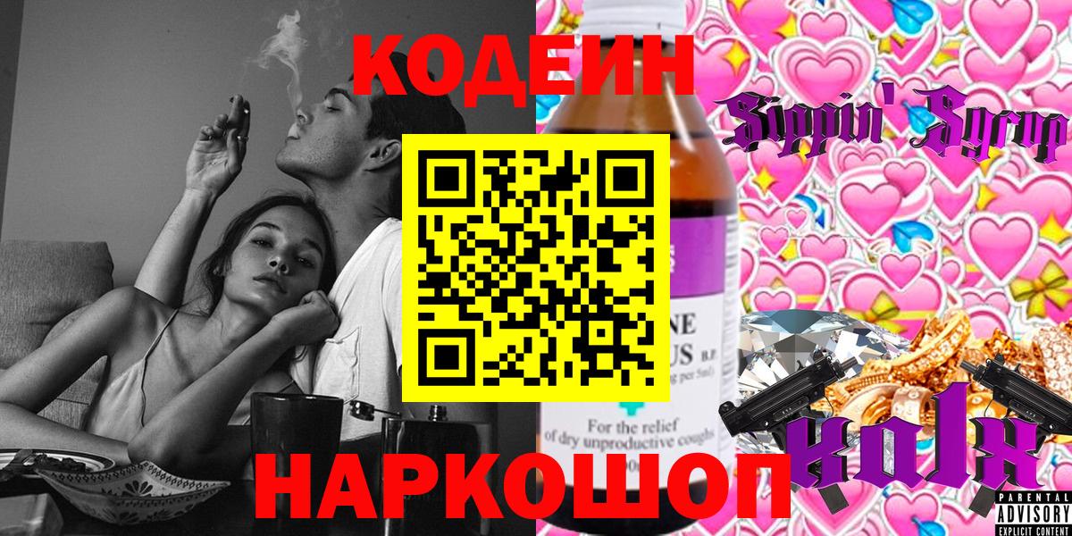 Кодеиновый сироп Lean напиток Lean (лин) Черкесск