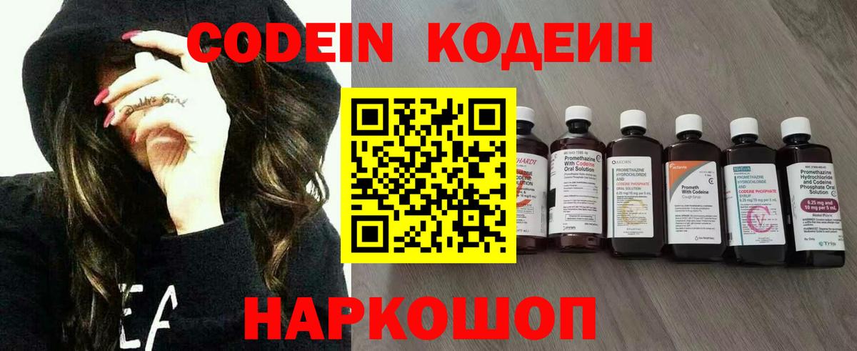 Кодеиновый сироп Lean напиток Lean (лин)  Кодеиновый сироп Lean Purple Drank  Вход с VPN  Черкесск 