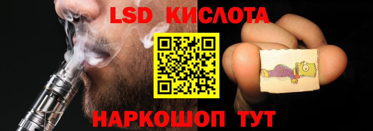 ЛСД экстази кислота Черкесск