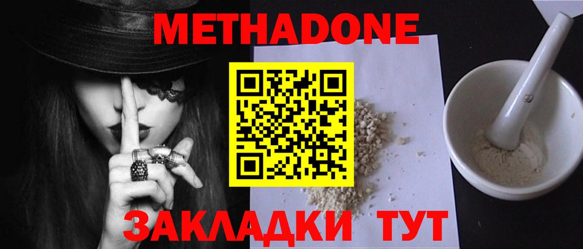 Черкесск  МЕТАДОН VHQ  Вход с VPN  Метадон methadone 